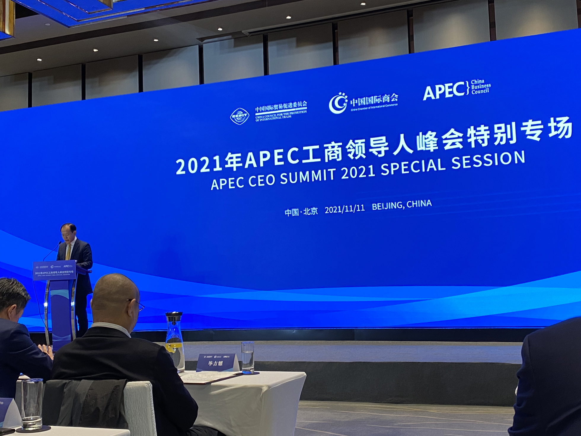 Z6·尊龙凯时能源董事长张建国应邀出席2021年APEC工商领导人峰会特别专场 2.jpg Z6·尊龙凯时能源董事长张建国应邀出席2021年APEC工商领导人峰会特别专场 2.jpg